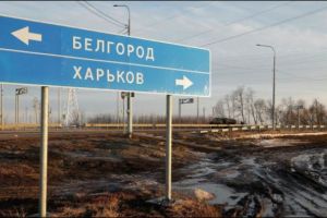 Белгород - Харьков